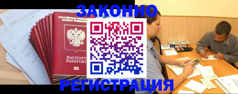 прописка для кредита в Апрелевке