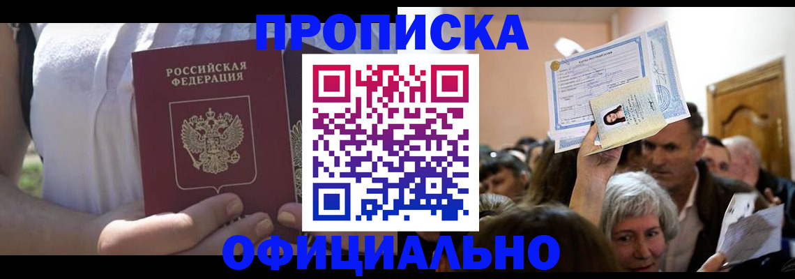 прописка гарантия в Апрелевке