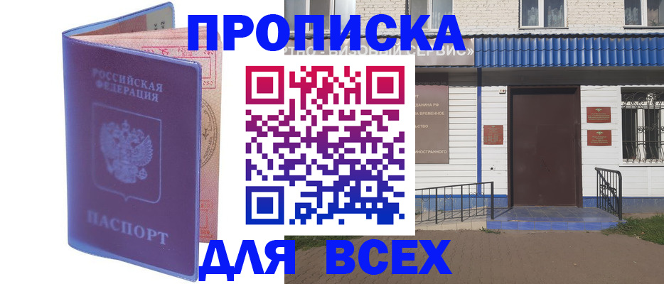 временная регистрация в квартире в Апрелевке